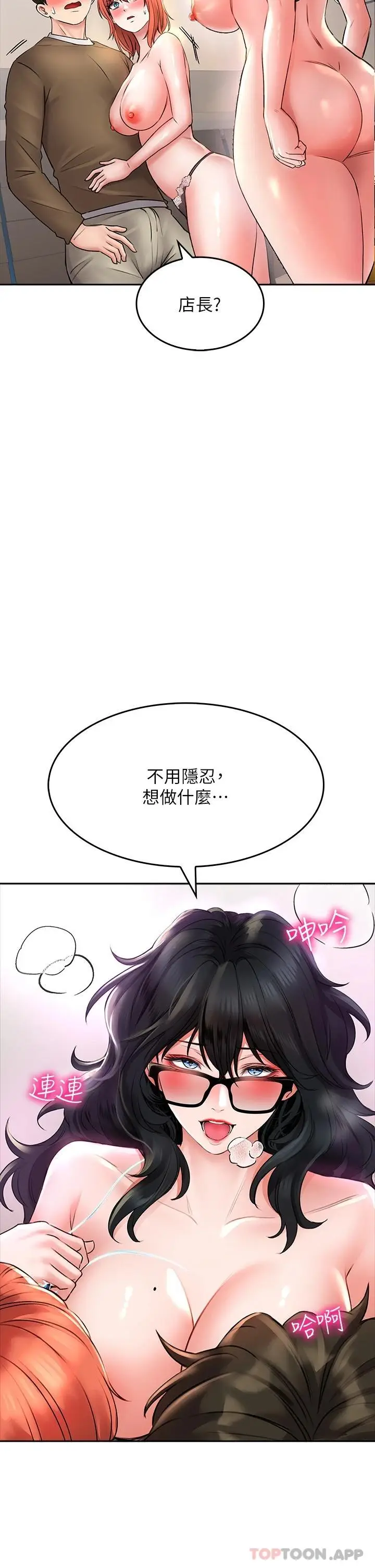 漫画《小心你后面》第19话第24张图
