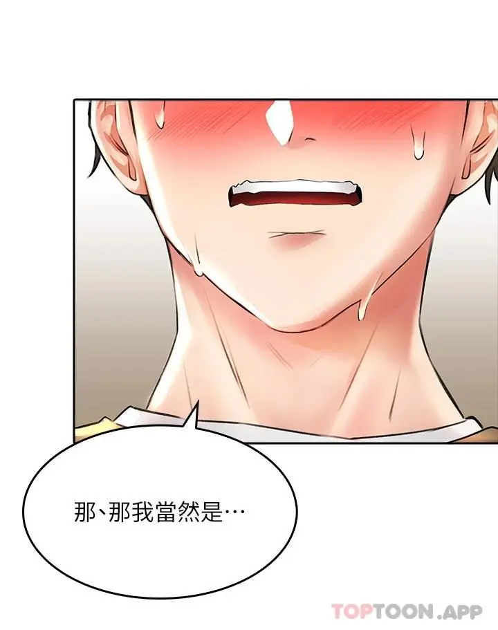 漫画《小心你后面》第19话第35张图