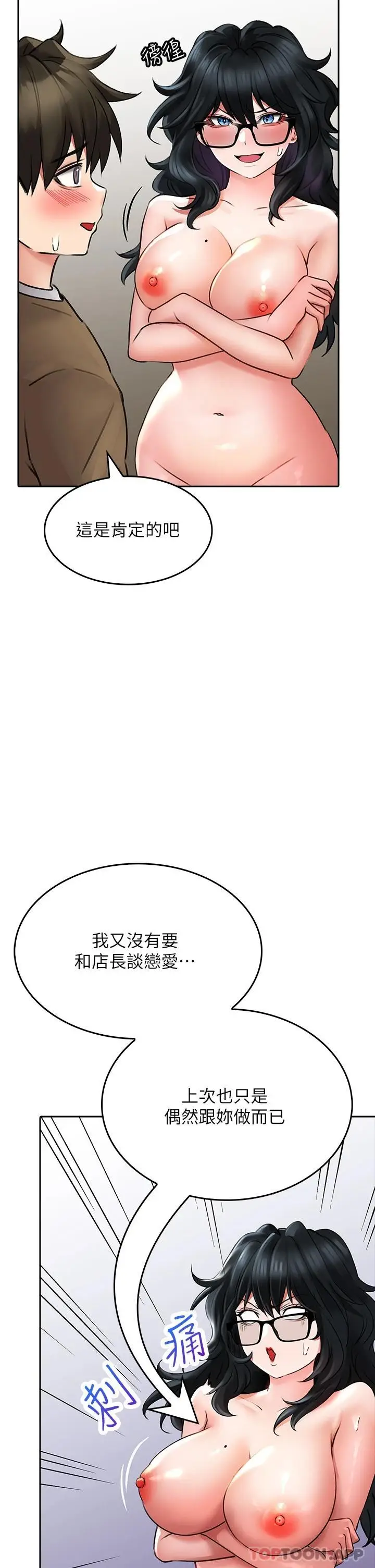漫画《小心你后面》第19话第37张图
