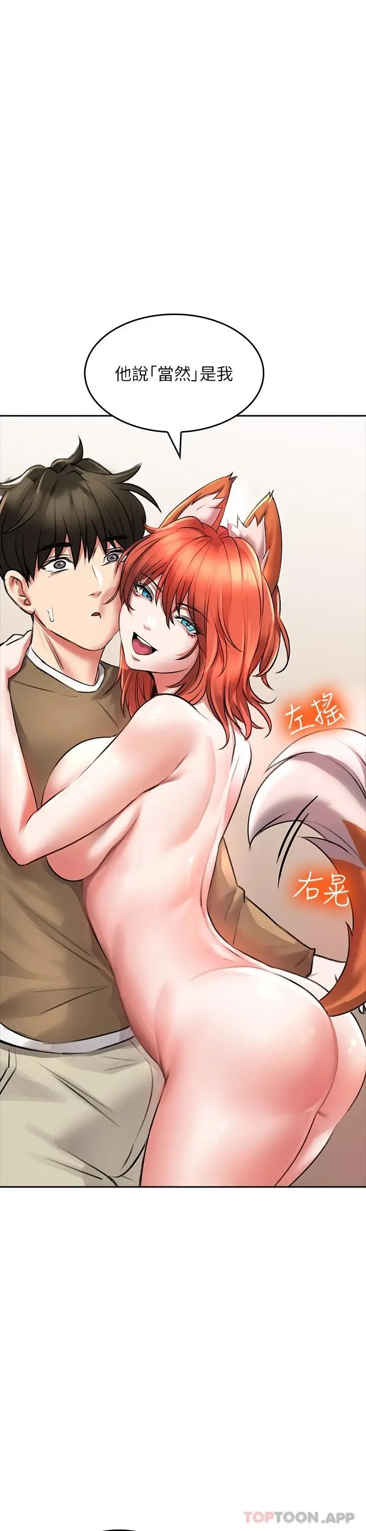 漫画《小心你后面》第19话第39张图