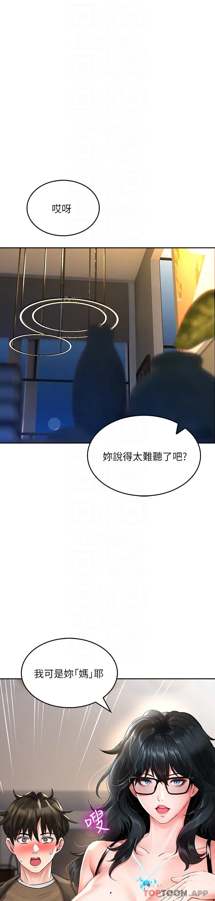 漫画《小心你后面》第19话第6张图