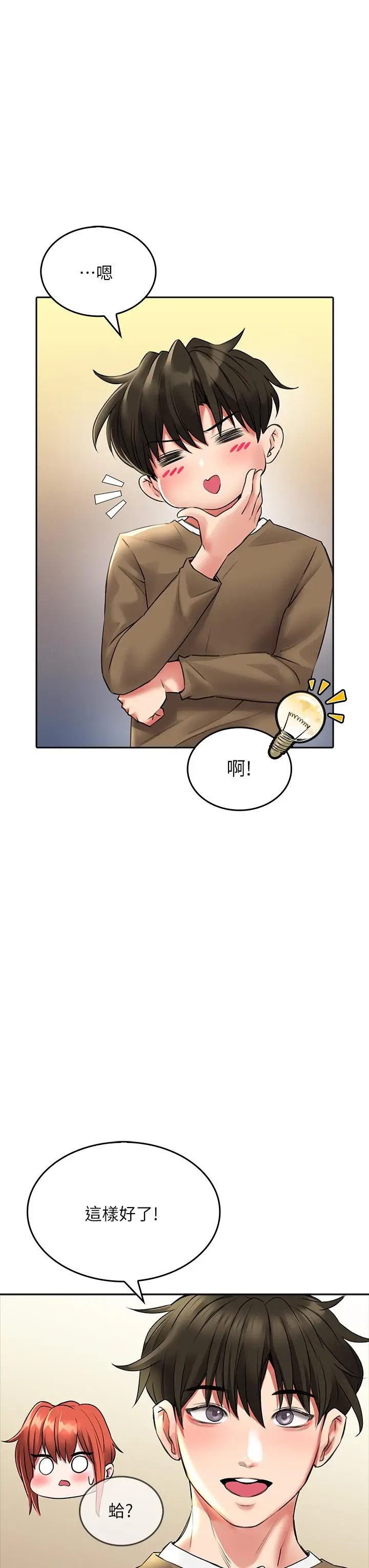 漫画《小心你后面》第20话第23张图