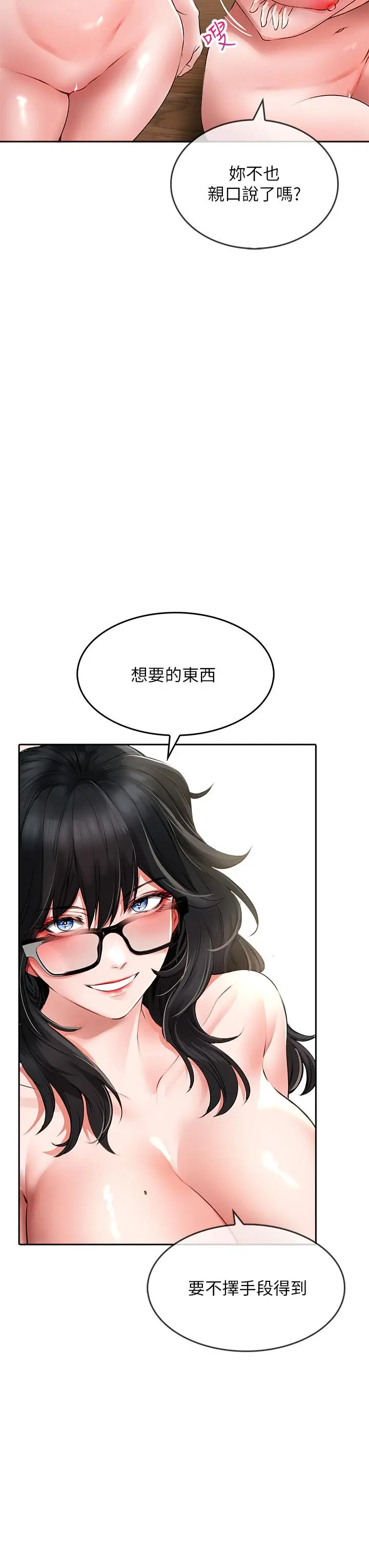 漫画《小心你后面》第20话第28张图