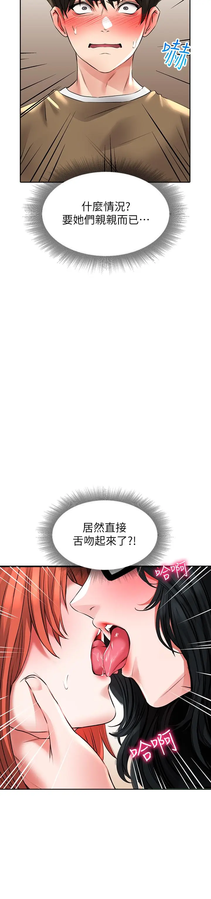 漫画《小心你后面》第20话第33张图