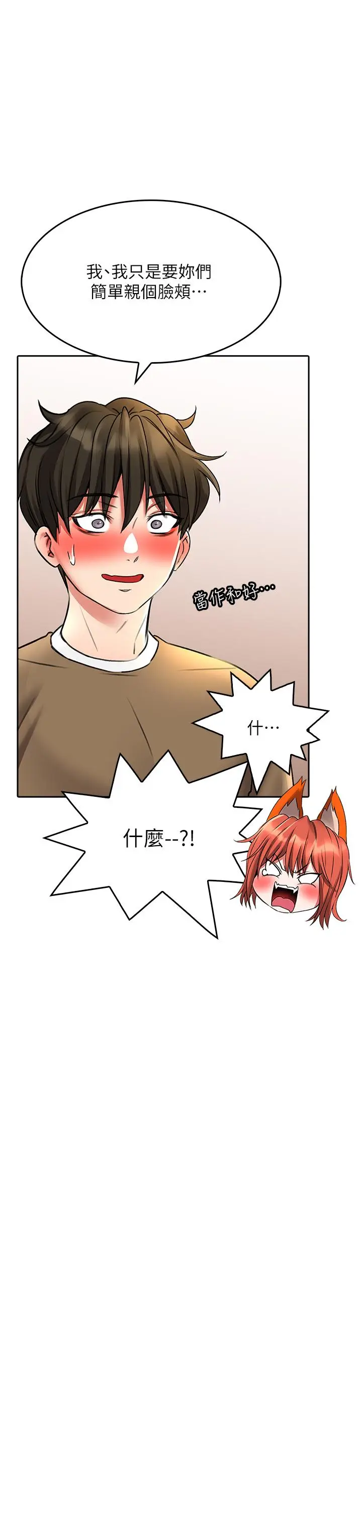 漫画《小心你后面》第20话第37张图