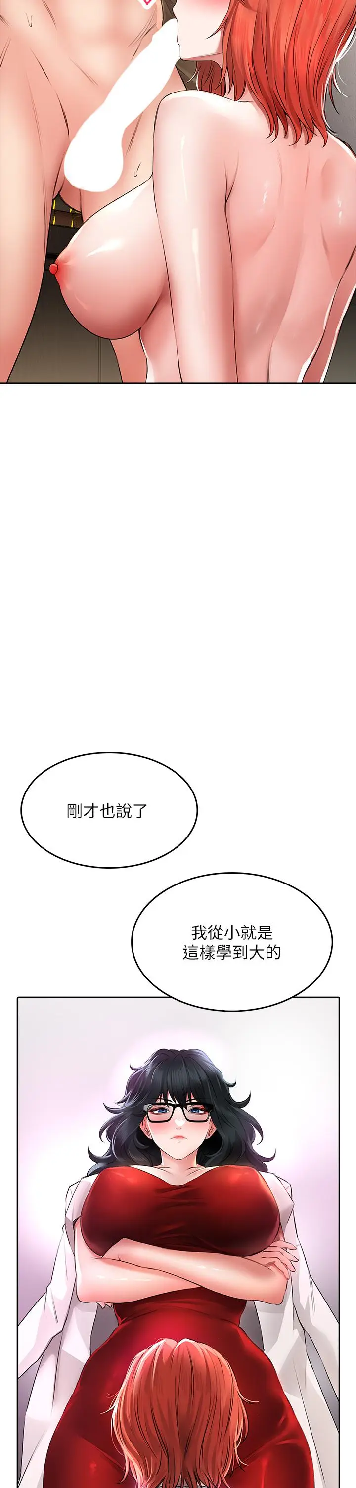 漫画《小心你后面》第20话第9张图
