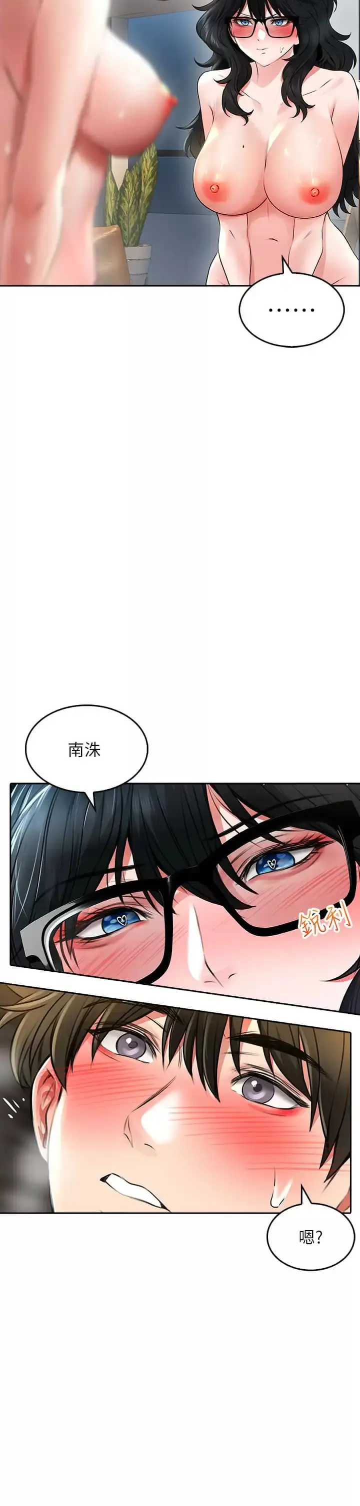 漫画《小心你后面》第21话第13张图