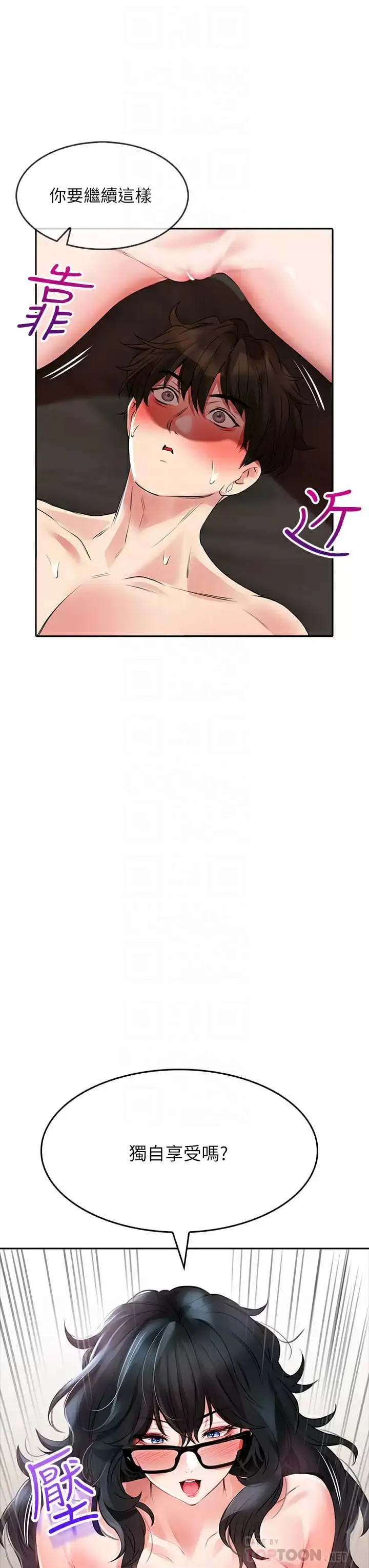 漫画《小心你后面》第21话第14张图
