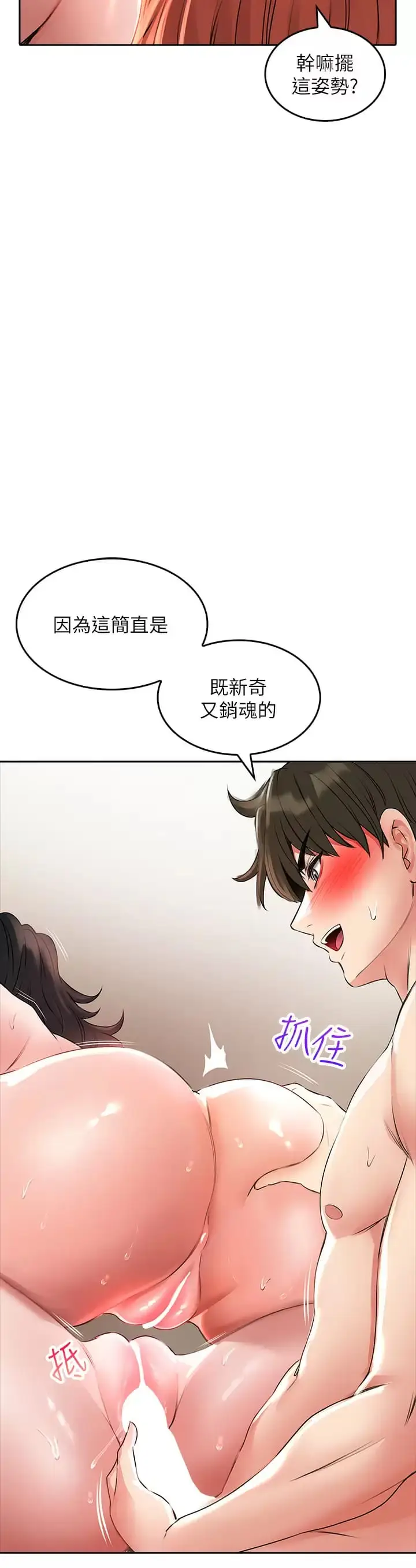 漫画《小心你后面》第21话第31张图