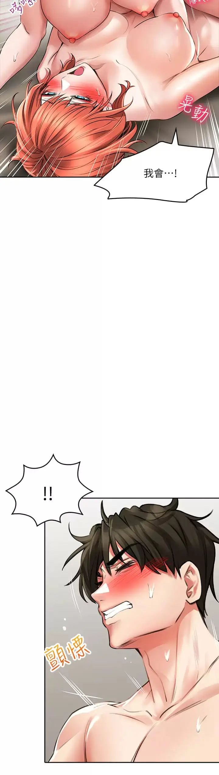 漫画《小心你后面》第21话第41张图