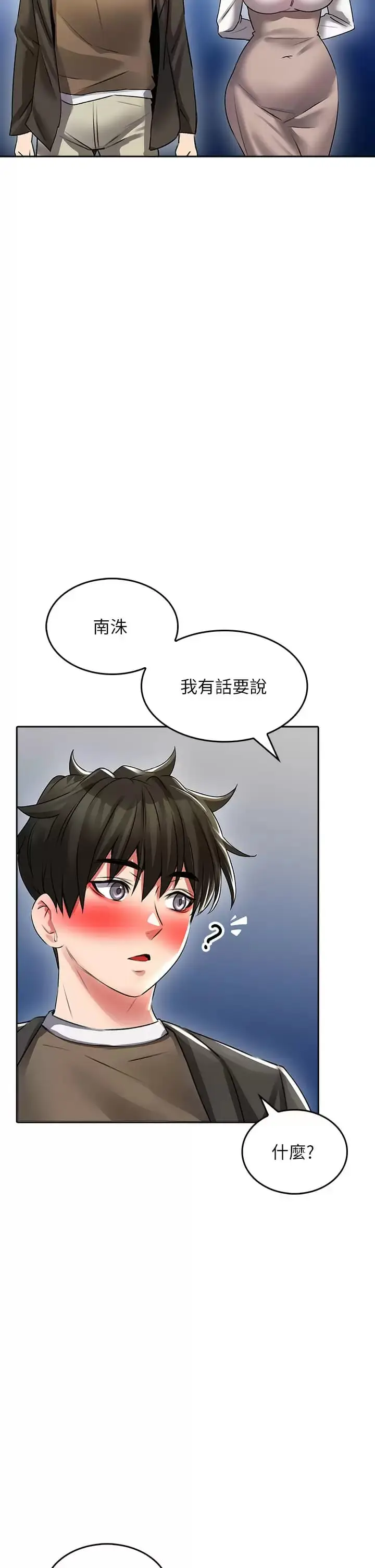 漫画《小心你后面》第21话第45张图