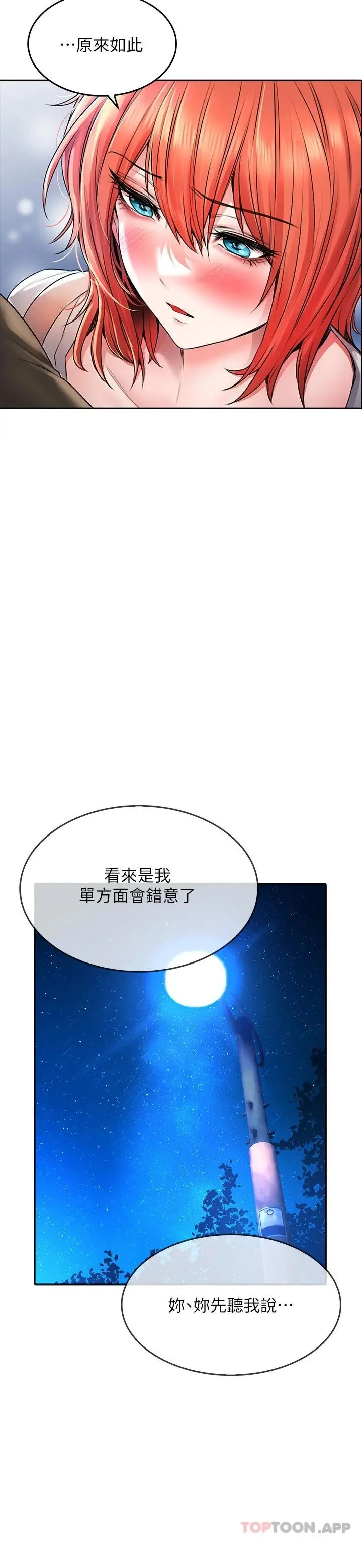 漫画《小心你后面》第22话第11张图