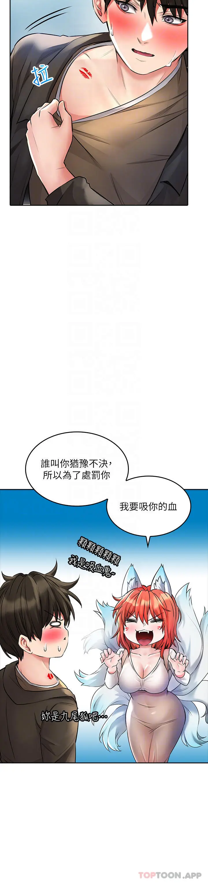 漫画《小心你后面》第22话第16张图