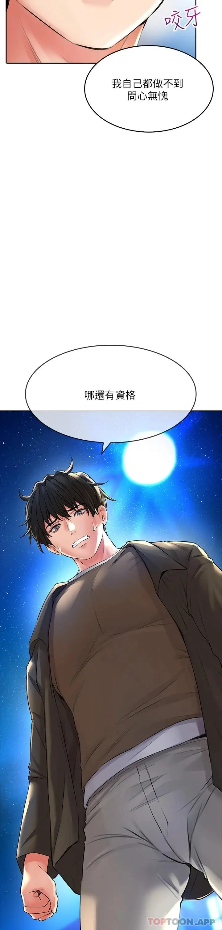 漫画《小心你后面》第22话第20张图