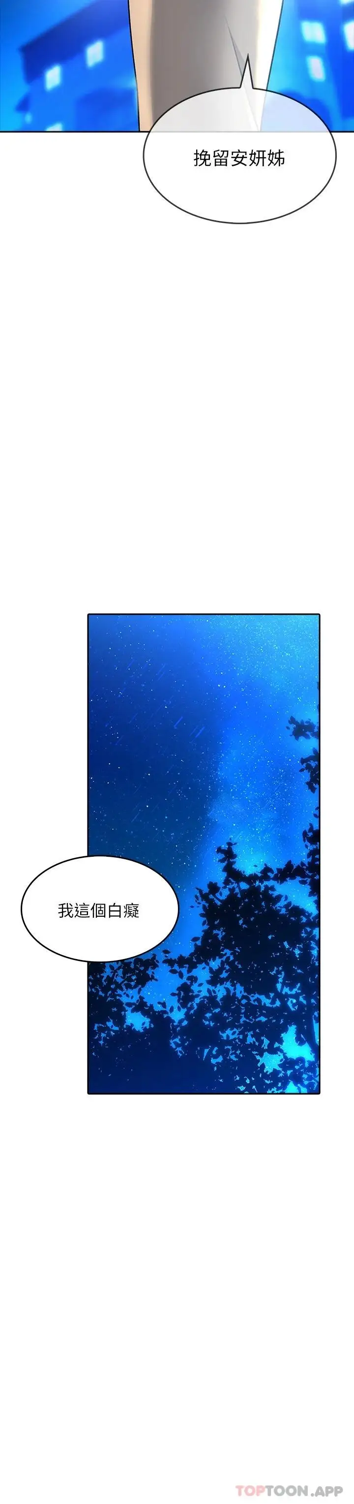 漫画《小心你后面》第22话第21张图
