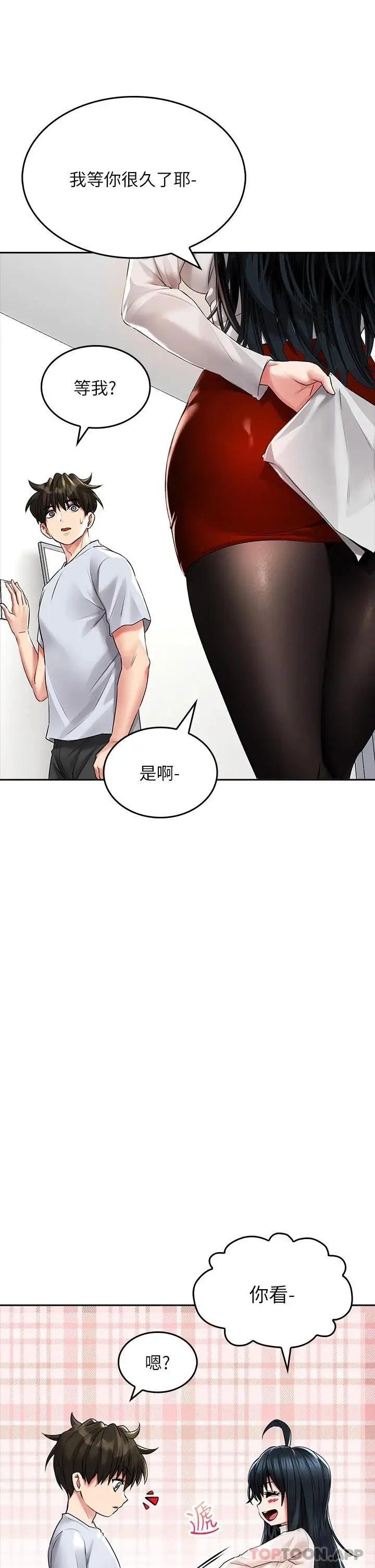 漫画《小心你后面》第22话第27张图