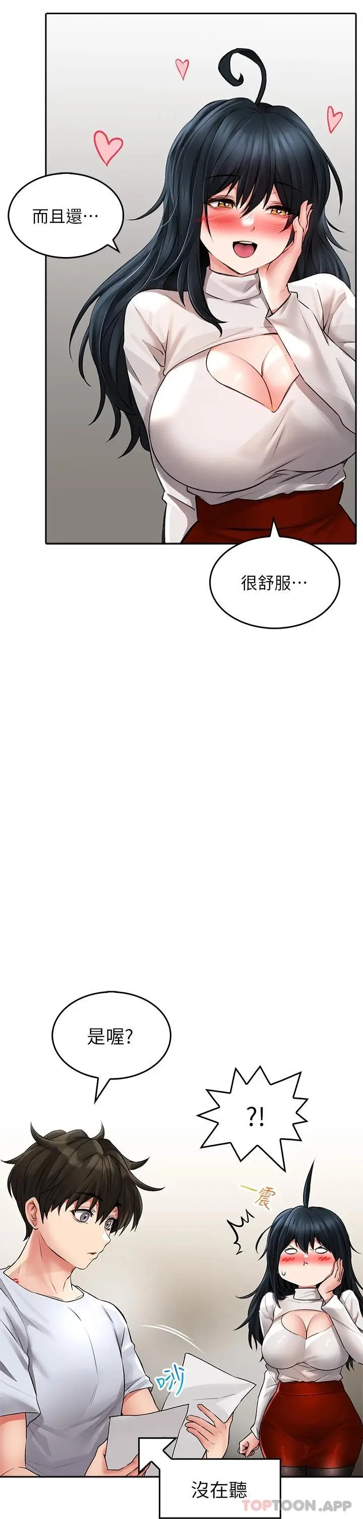 漫画《小心你后面》第22话第30张图