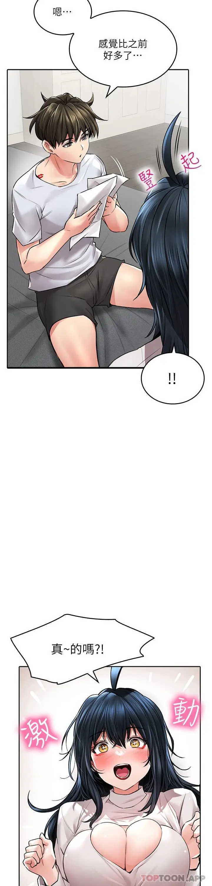 漫画《小心你后面》第22话第32张图