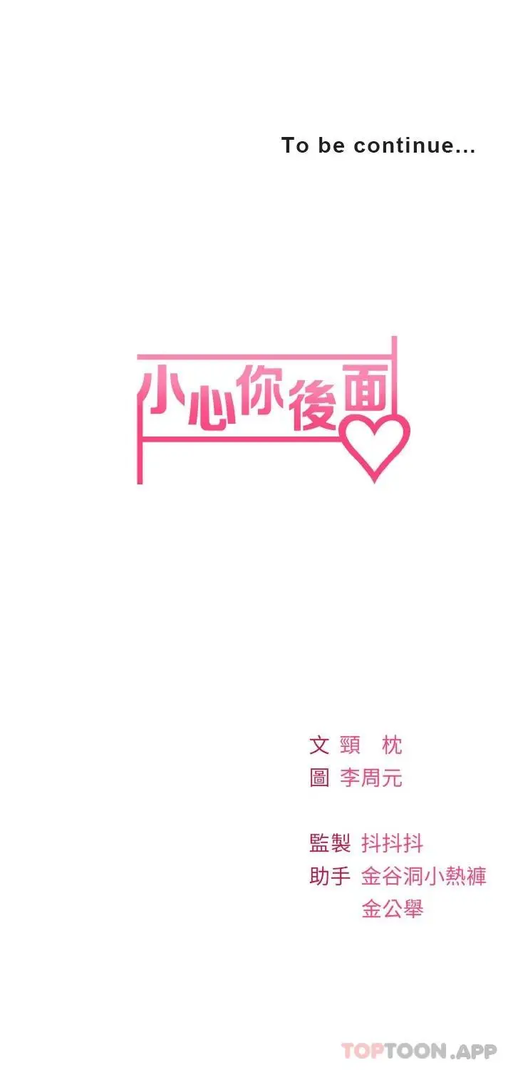 漫画《小心你后面》第22话第39张图