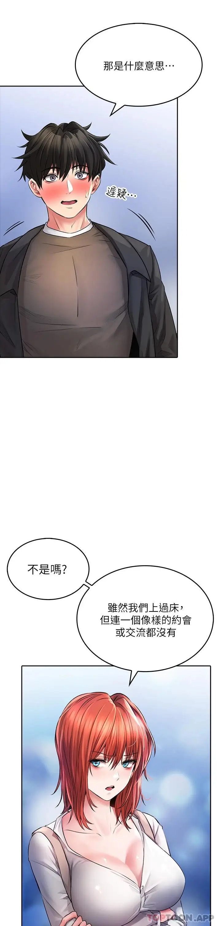 漫画《小心你后面》第22话第5张图