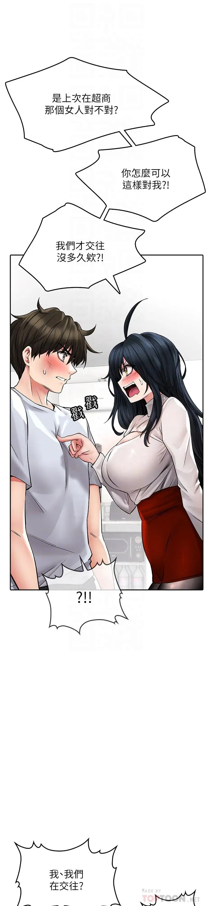 漫画《小心你后面》第23话第10张图