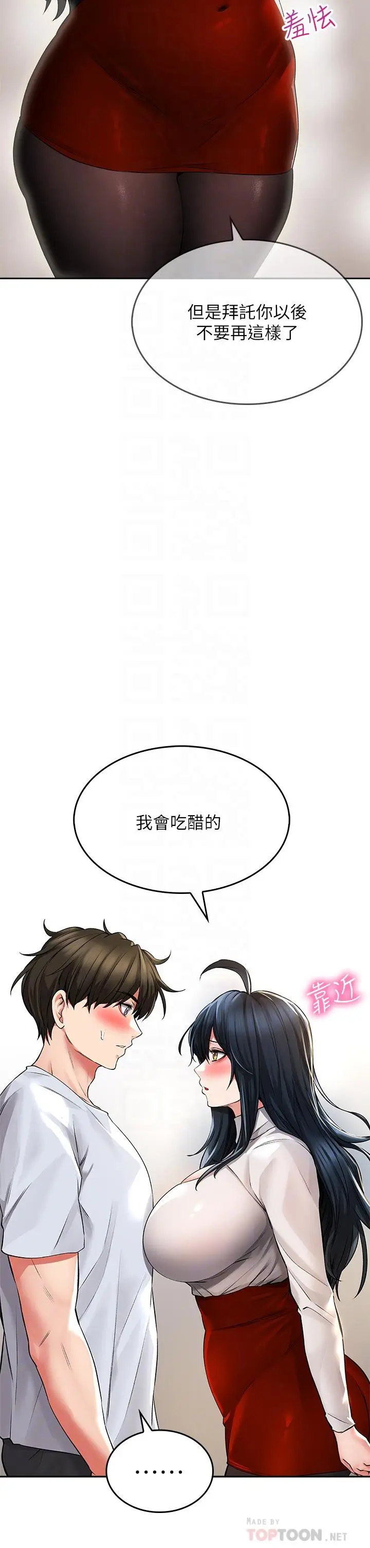 漫画《小心你后面》第23话第16张图