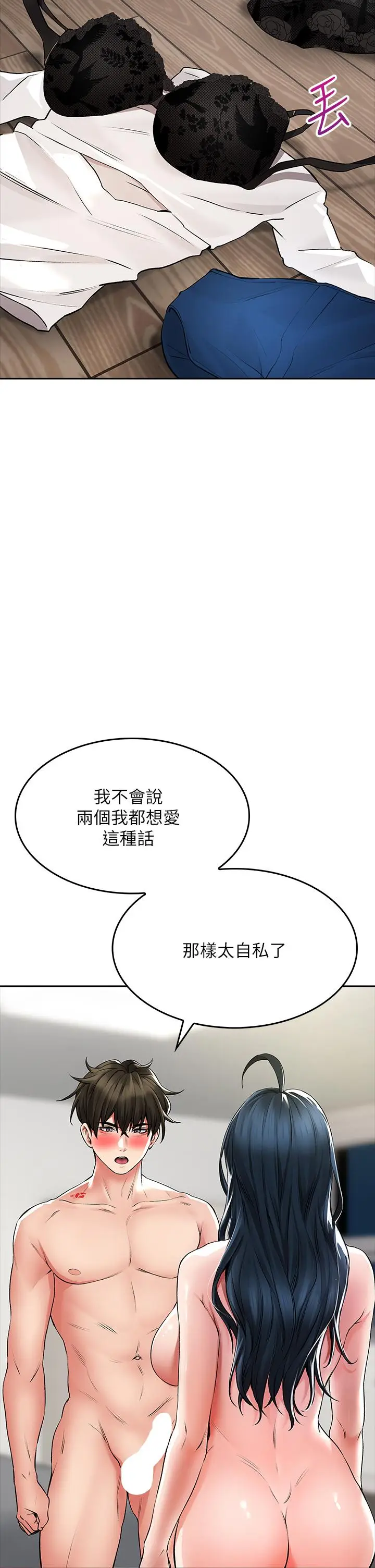漫画《小心你后面》第23话第24张图