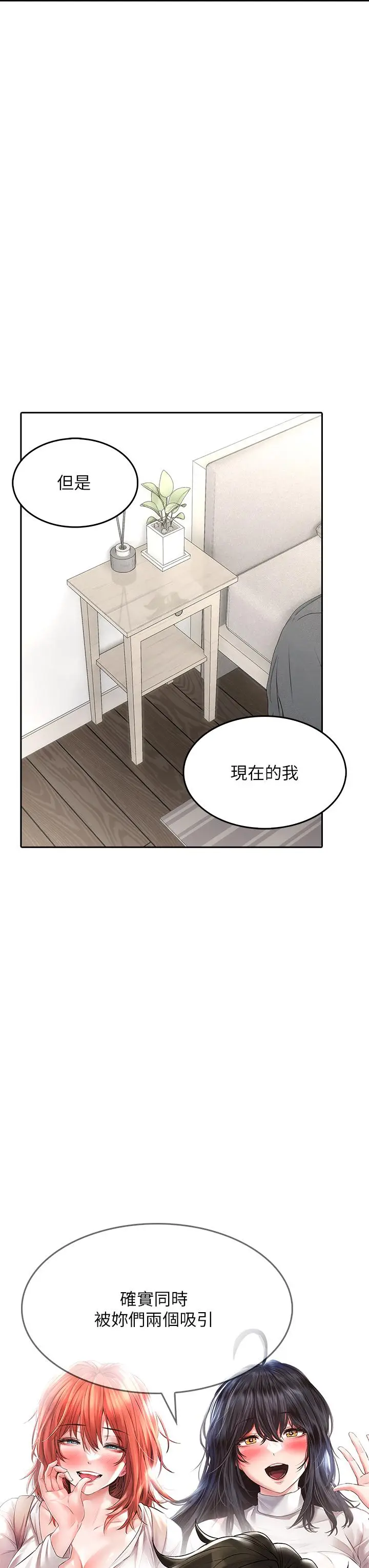 漫画《小心你后面》第23话第25张图
