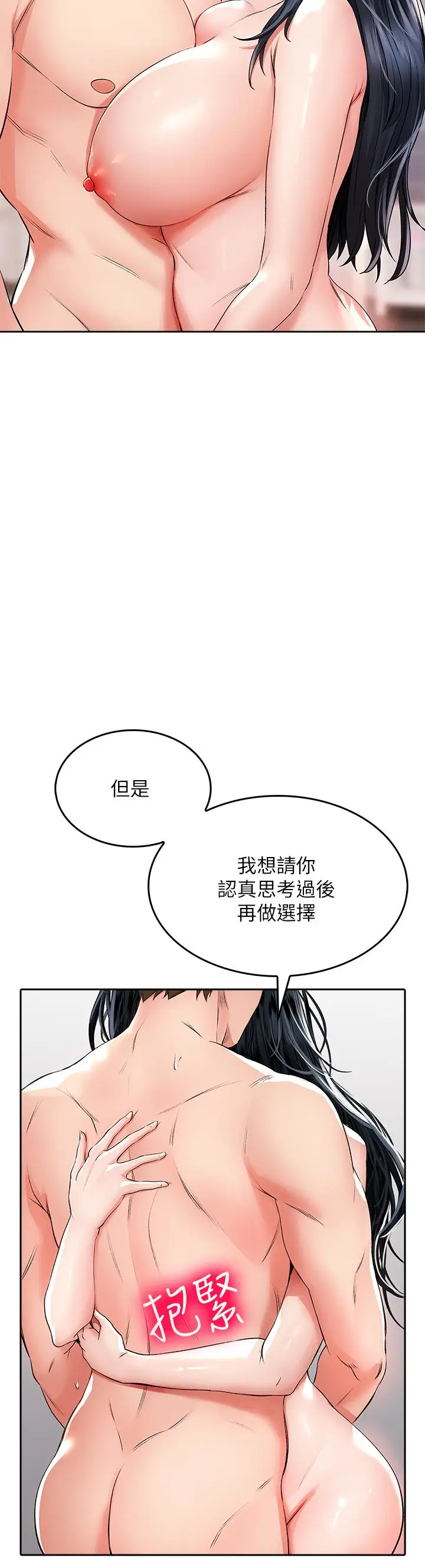 漫画《小心你后面》第23话第27张图