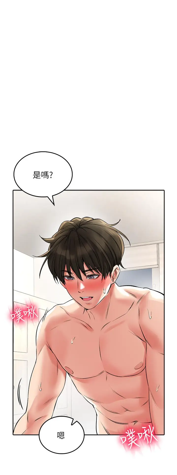 漫画《小心你后面》第23话第32张图