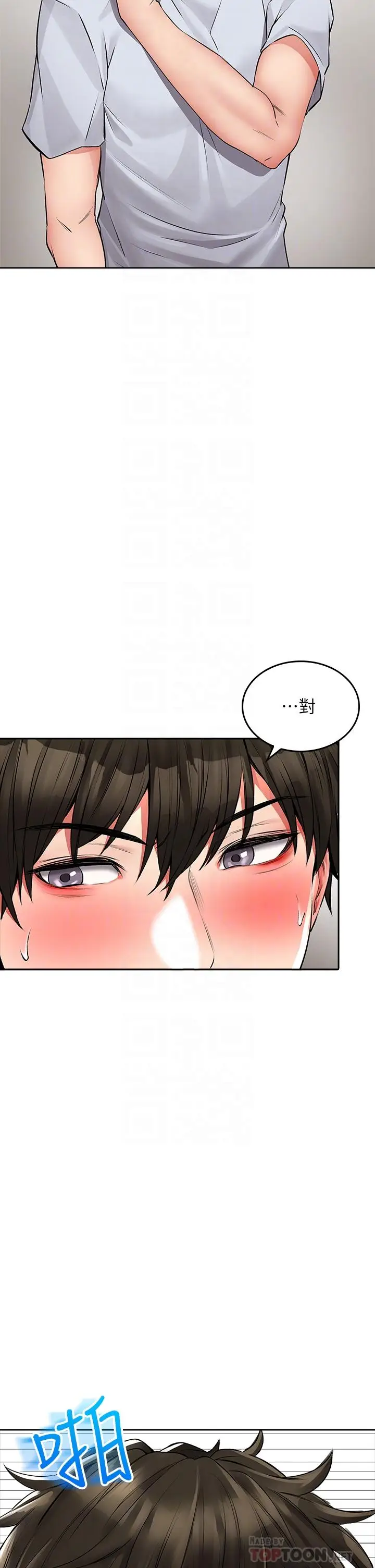 漫画《小心你后面》第23话第4张图