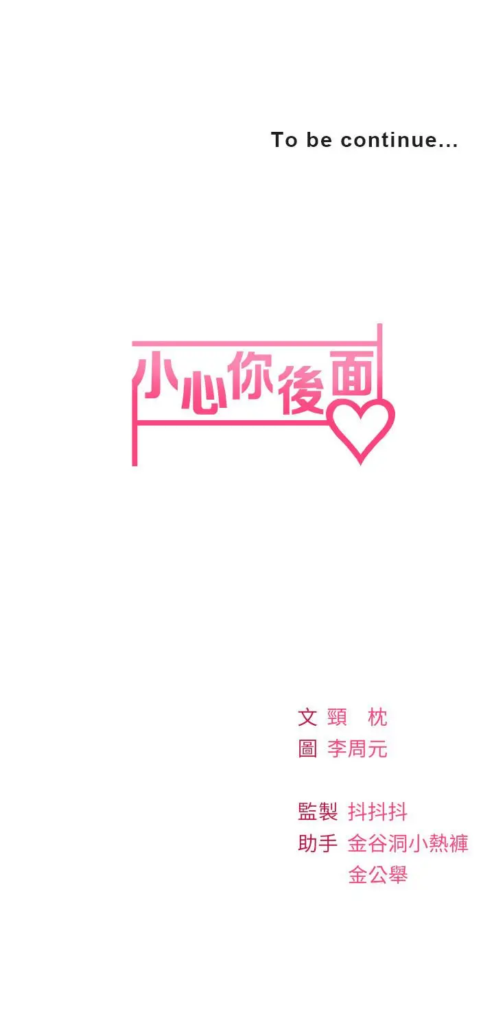 漫画《小心你后面》第23话第47张图