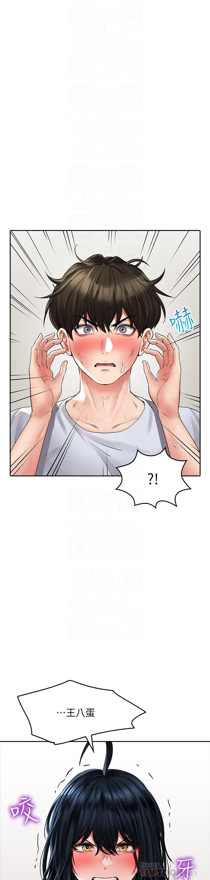 漫画《小心你后面》第23话第8张图