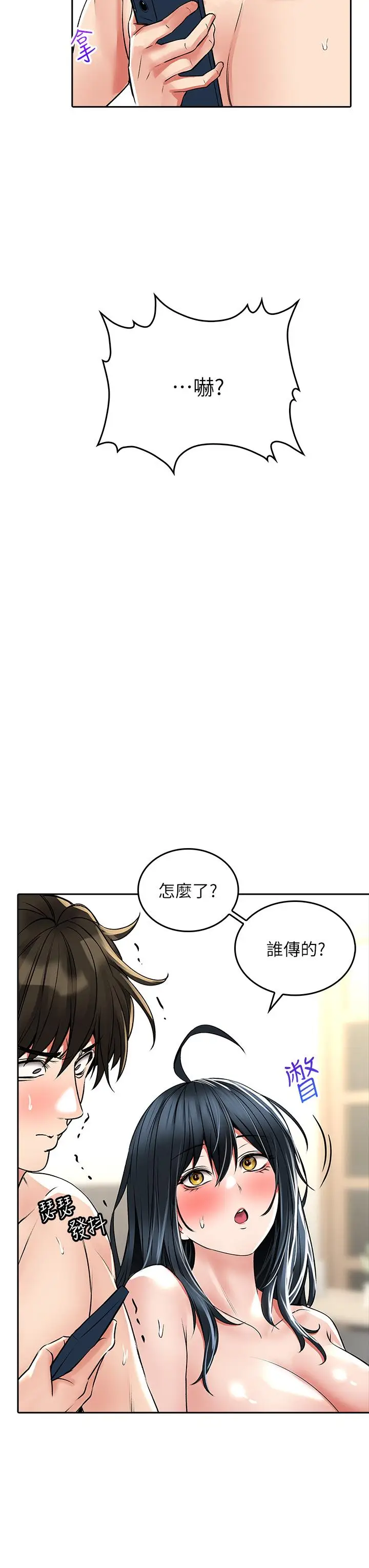 漫画《小心你后面》第24话第13张图