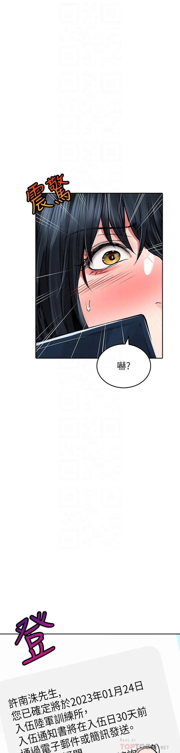 漫画《小心你后面》第24话第14张图