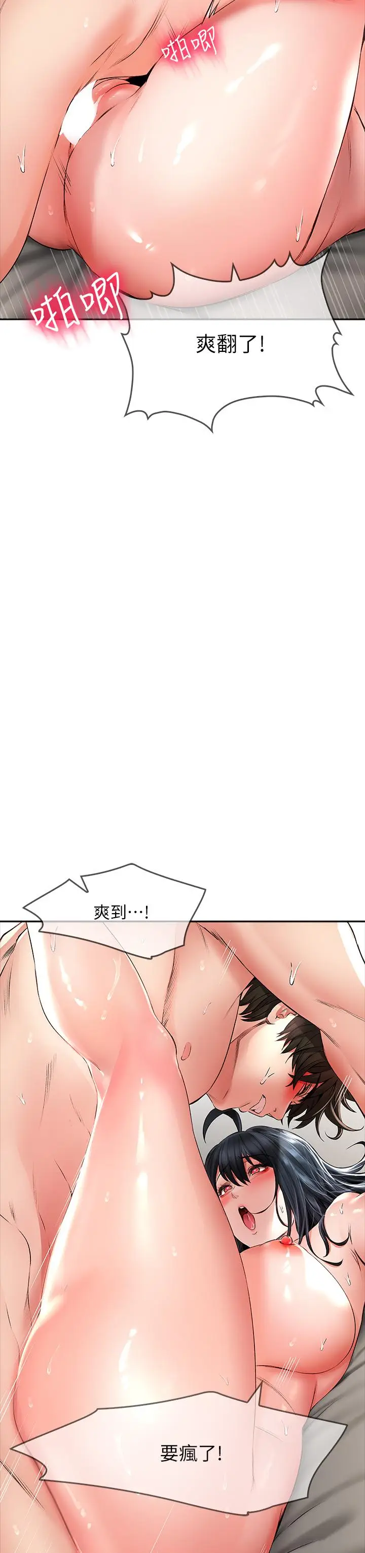 漫画《小心你后面》第24话第3张图