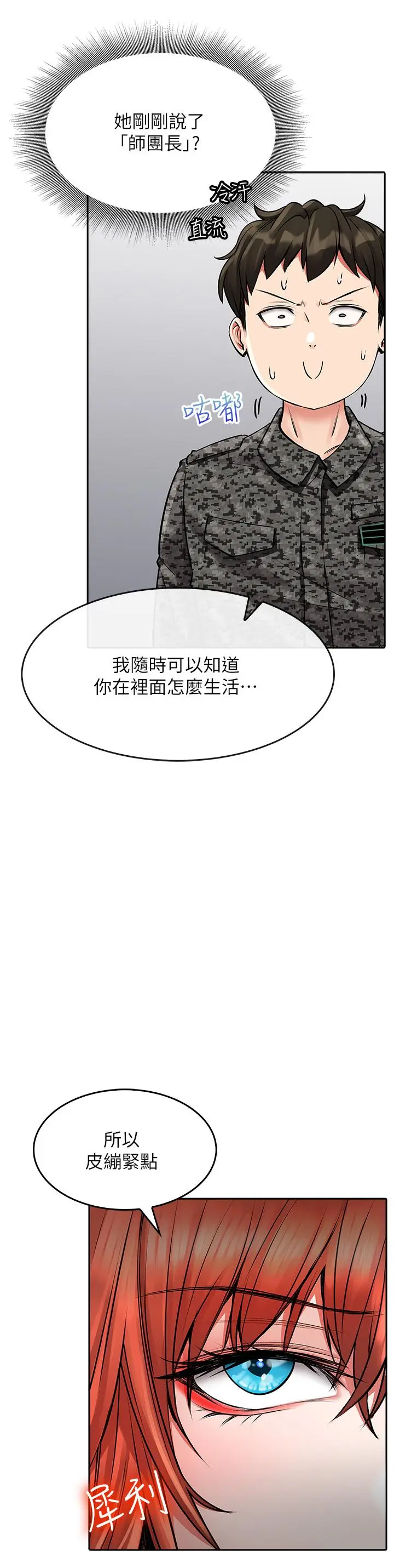 漫画《小心你后面》第24话第30张图