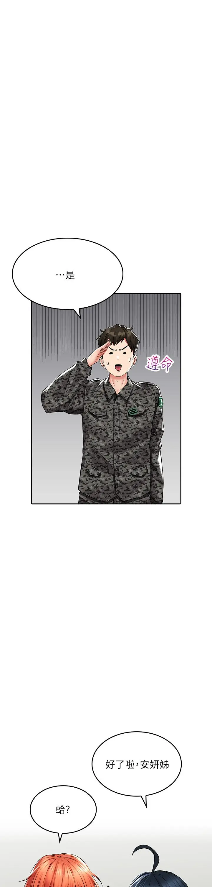 漫画《小心你后面》第24话第31张图