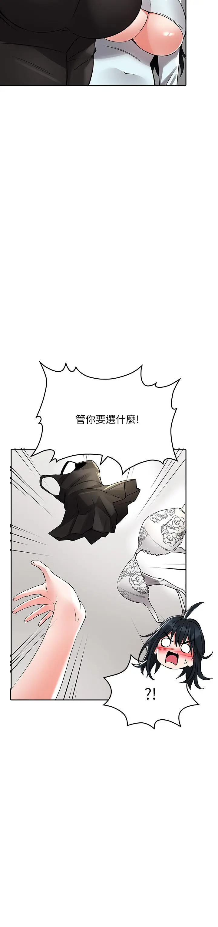 漫画《小心你后面》第24话第43张图