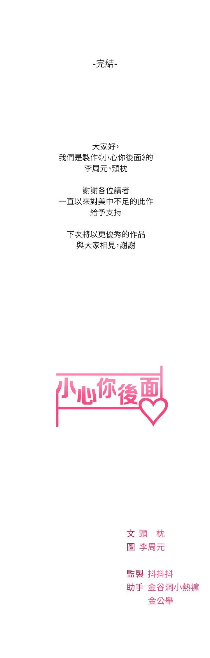 漫画《小心你后面》第24话第51张图