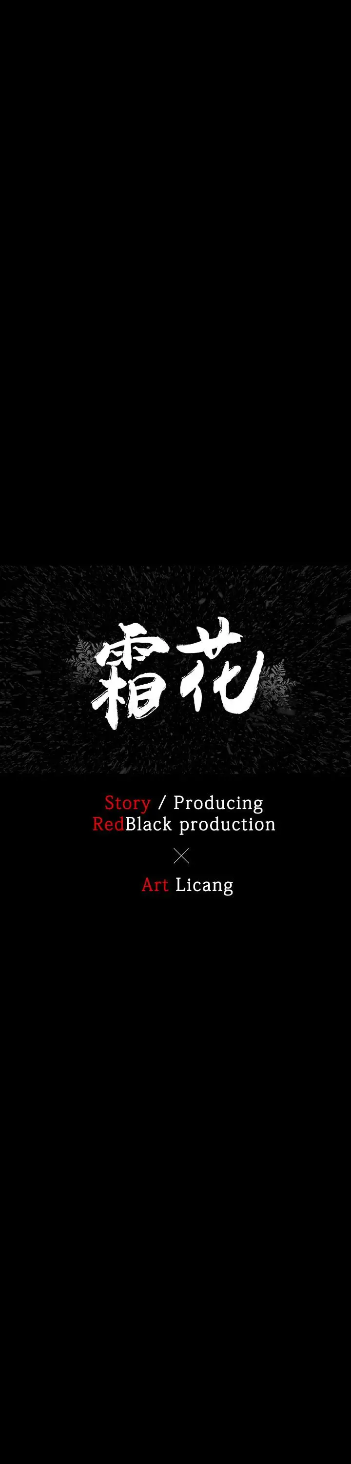 漫画《霜花》第1话第17张图