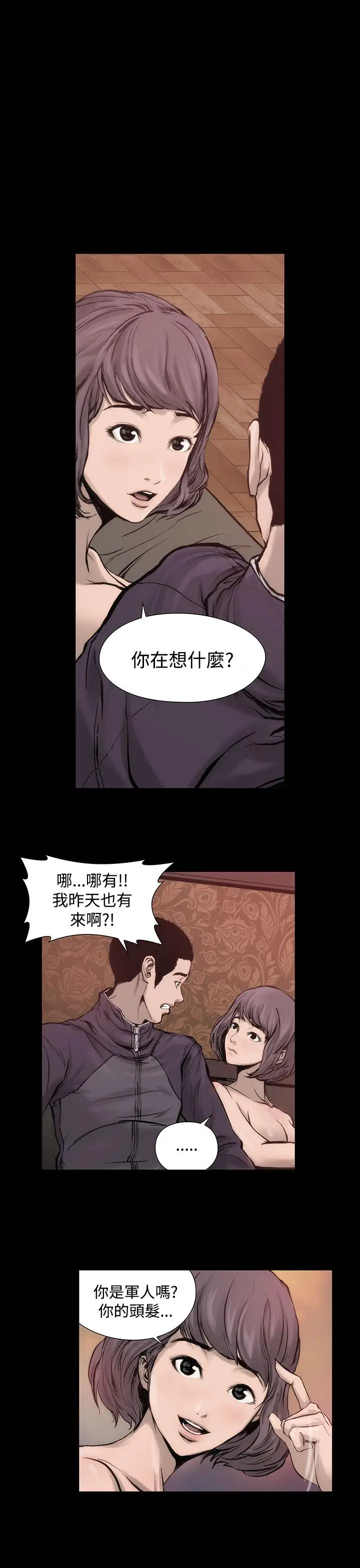 漫画《霜花》第1话第22张图