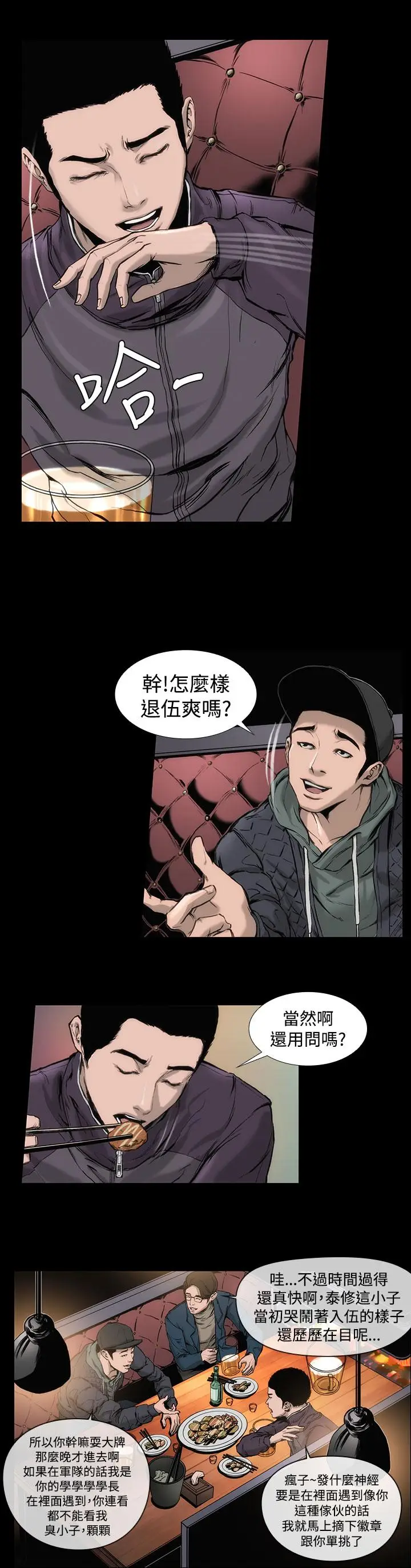 漫画《霜花》第1话第3张图