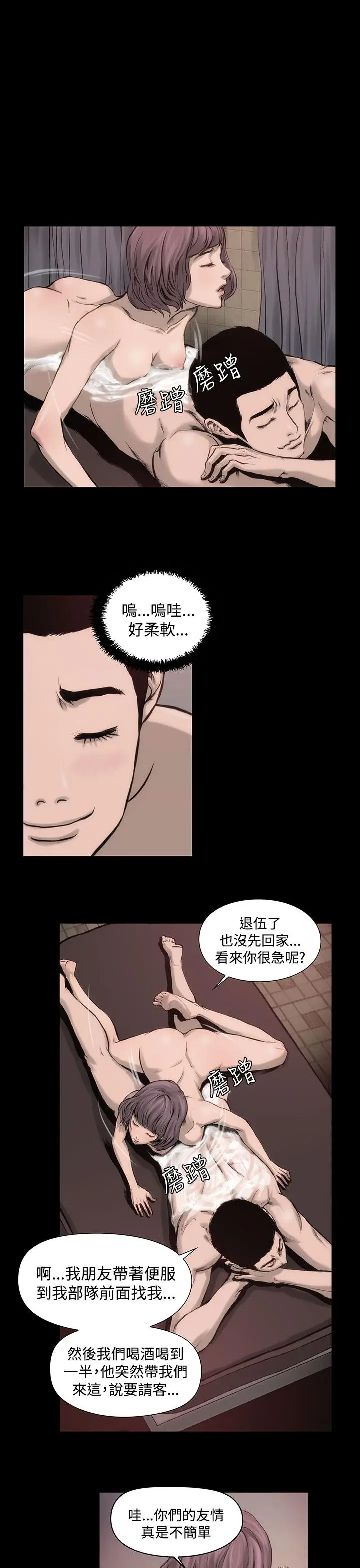 漫画《霜花》第1话第33张图