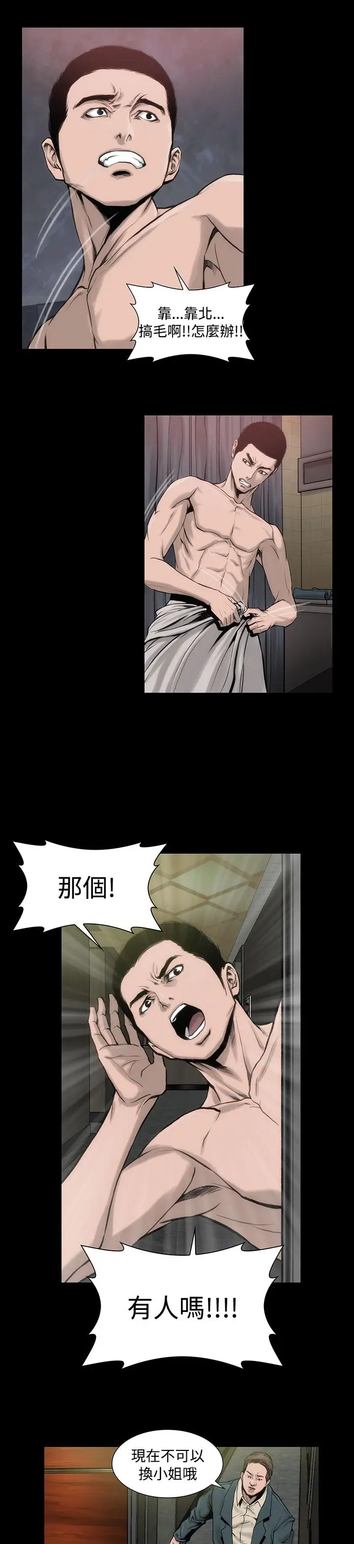漫画《霜花》第2话第19张图