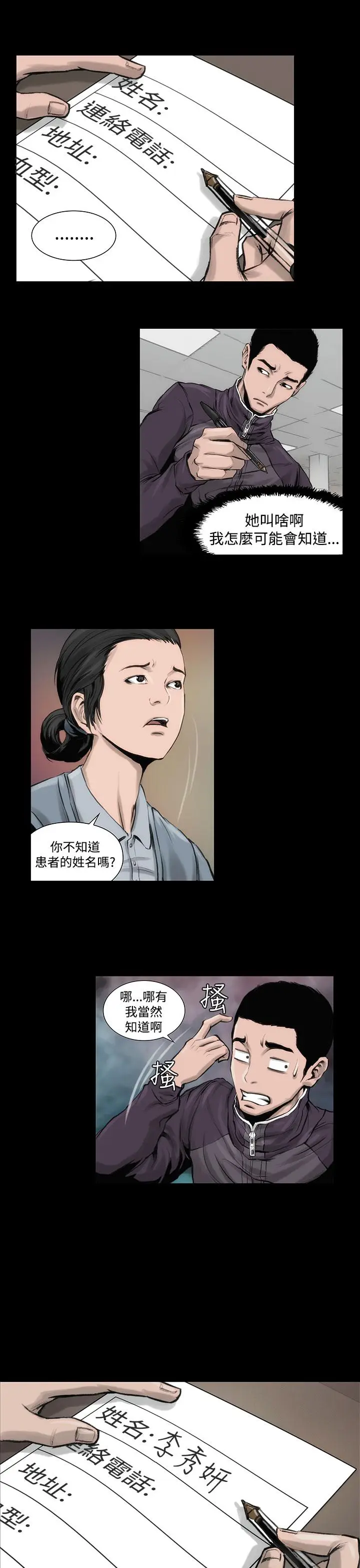 漫画《霜花》第2话第30张图