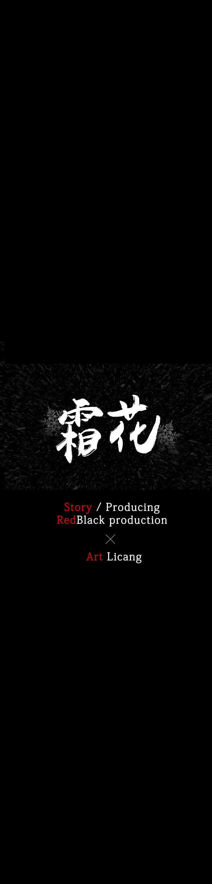 漫画《霜花》第2话第4张图