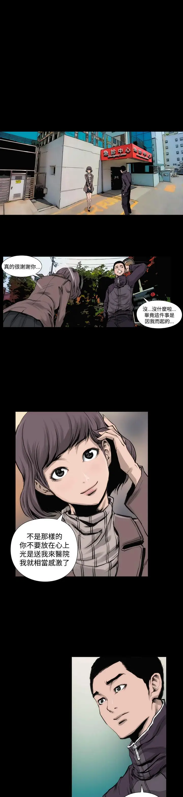 漫画《霜花》第3话第10张图