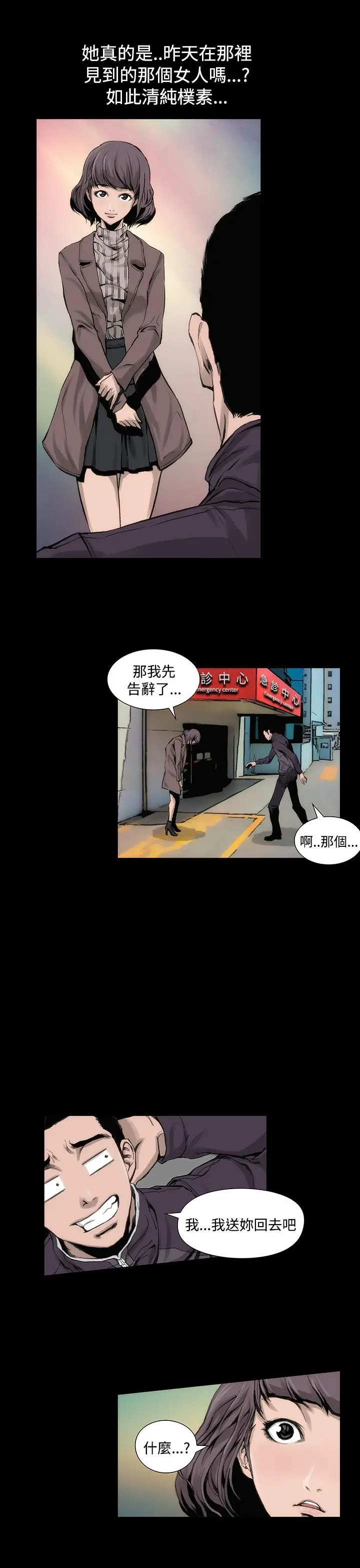漫画《霜花》第3话第12张图