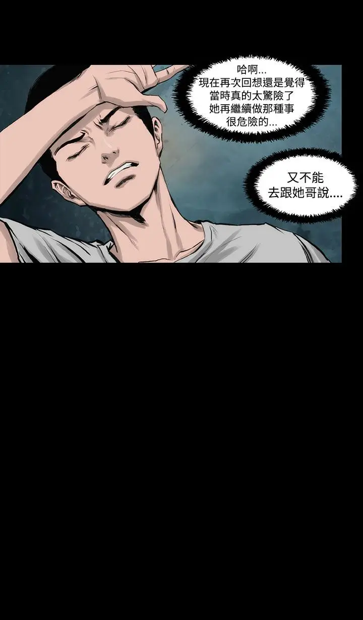 漫画《霜花》第3话第36张图